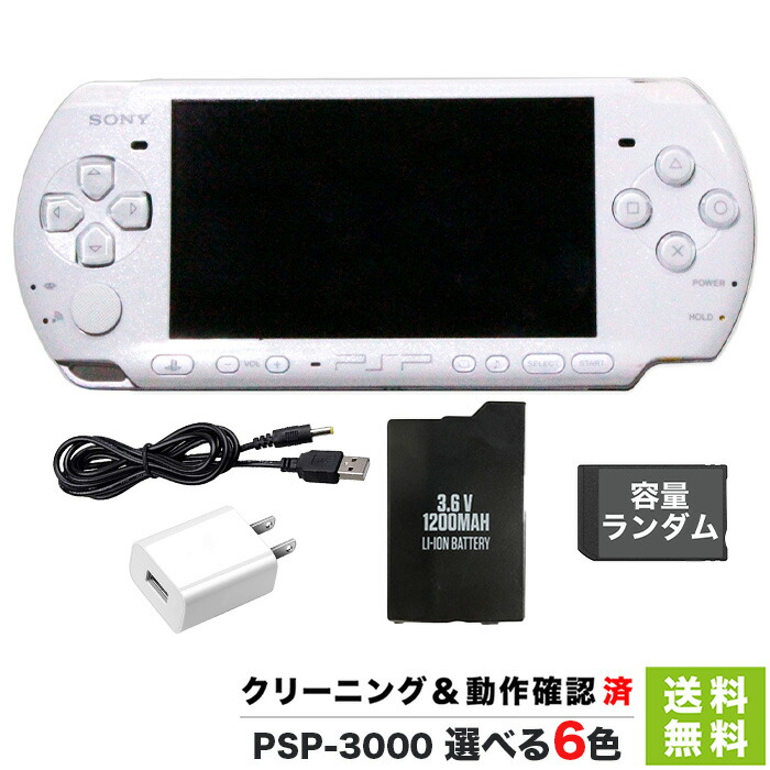 楽天市場】PSP-3000 本体 ACアダプターセット 選べる6色 