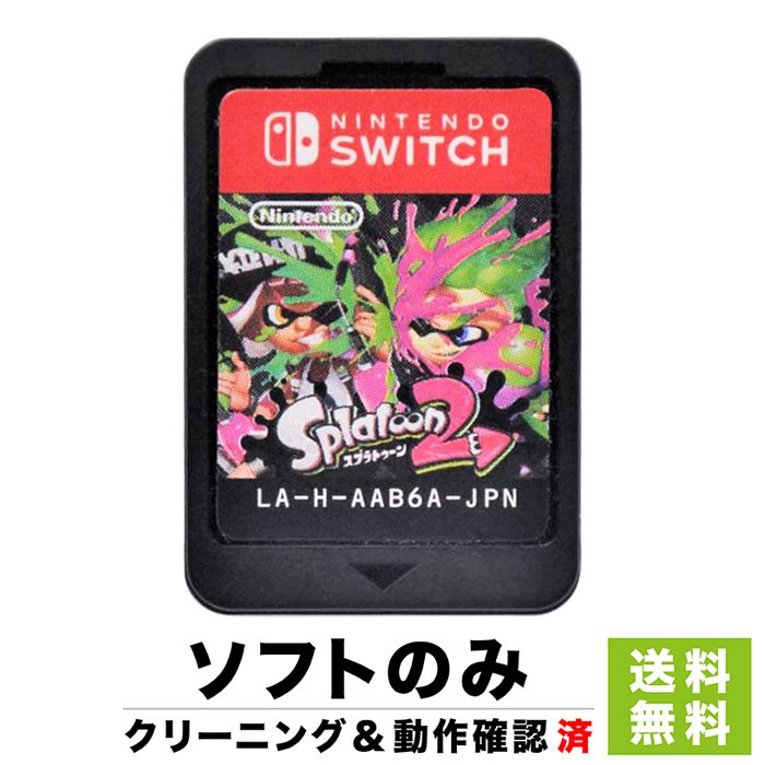 Switch スプラトゥーン2 (パッケージ版) Splatoon 2 ソフトのみ 箱取説なし スイッチ スウィッチ ニンテンドー Nintendo 任天堂
