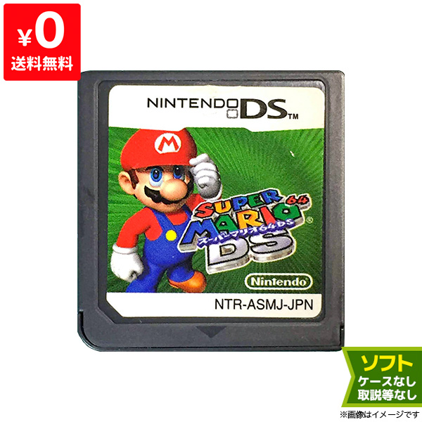 楽天市場 Ds ニンテンドーds スーパーマリオ64ds ソフト Nintendo 任天堂 ニンテンドー 中古 Iimo リユース店