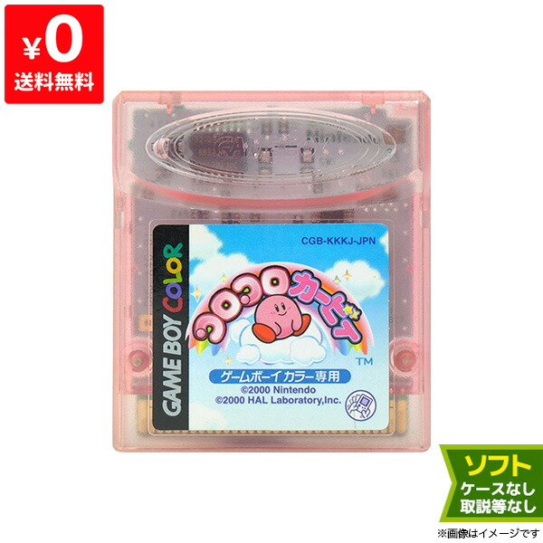 楽天市場 Gbc ゲームボーイカラー ソフトのみ コロコロカービィ Gameboy 箱取説なし ニンテンドー Nintendo 任天堂 中古 Iimo リユース店