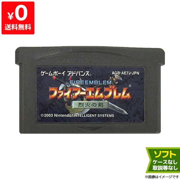 楽天市場 Gba ファイアーエムブレム 烈火の剣 ソフトのみ 箱取説なし カートリッジ ゲームボーイアドバンス レトロゲーム 中古 Iimo リユース店