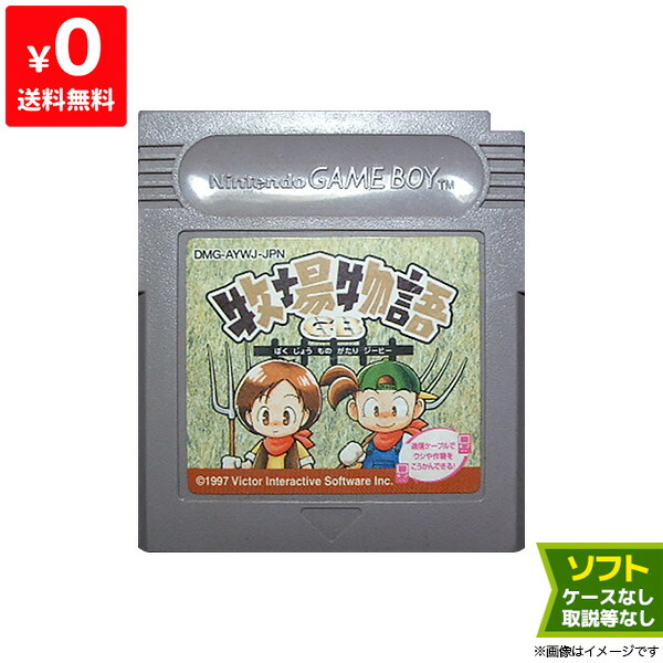 楽天市場 Gb 牧場物語gb ソフトのみ 箱取説なし カートリッジ ゲームボーイ Gameboy レトロゲーム 中古 Iimo リユース店