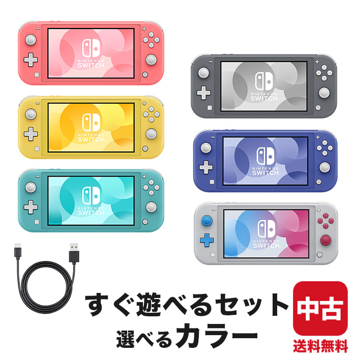 格安ショップ - Nintendo Switch Lite（任天堂 スイッチライト）本体