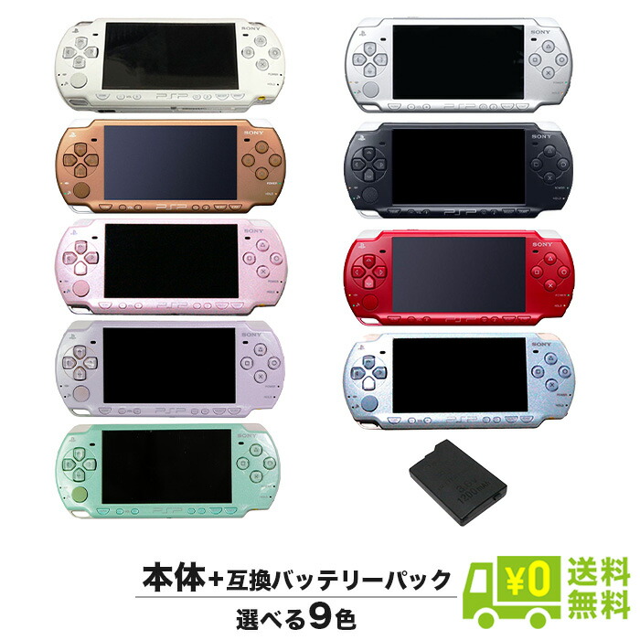 楽天市場】PSP 1000 本体のみ 選べる 4色 プレイステーション