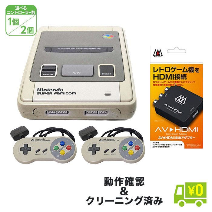 楽天市場】スーパーファミコン 本体 すぐ遊べるセット ソフト付き 