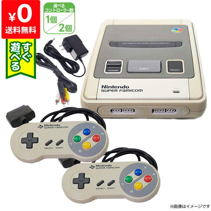 【楽天市場】スーパーファミコン 本体 すぐ遊べるセット ソフト付き 