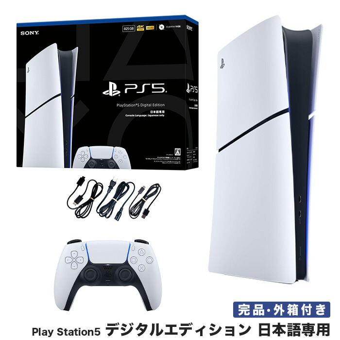 【60日保証キャンペーン中】PS5 プレステ プレイステーション5 デジタルエディション 本体 日本語専用 CFI-2200B01 完品 PlayStation5 SONY ソニー【中古】