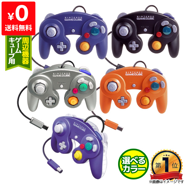 楽天市場 Gc ゲームキューブ 周辺機器 純正 コントローラー 選べる5色 中古 Iimo リユース店