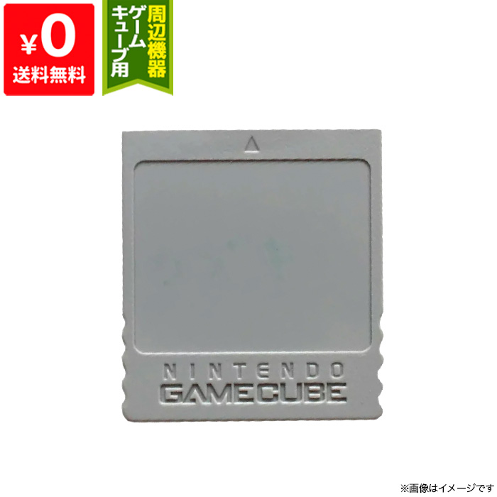 楽天市場 Gc 純正メモリーカード59 グレー ニンテンドーゲームキューブ Nintendogamecube 任天堂 周辺機器 中古 Iimo リユース店