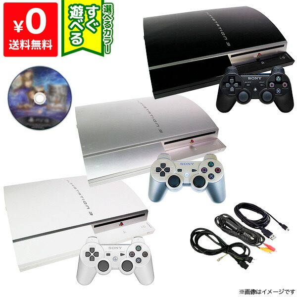 楽天市場 Ps3 Cechl00 80gb 本体 すぐ遊べるセット おまけソフト付き 選べる3色 プレステ３ プレイステーション３ 中古 Iimo リユース店