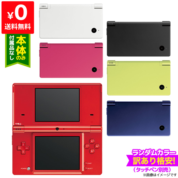 楽天市場 Dsi 本体 訳あり ランダムカラー ニンテンドー Nintendo ゲーム機 中古 Iimo リユース店