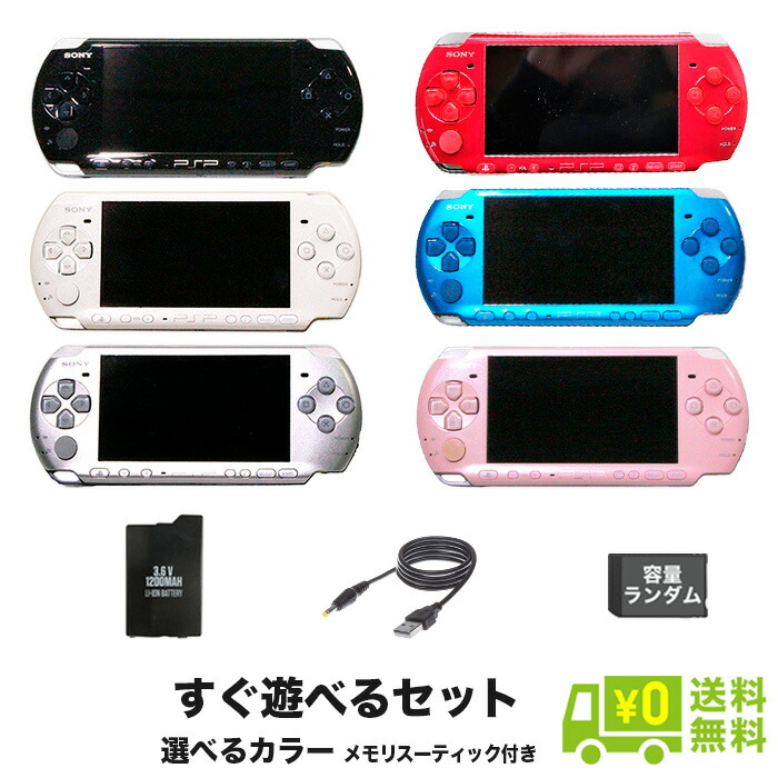 楽天市場】【PSP ソフト プレゼントキャンペーン中】PSP-3000 本体 