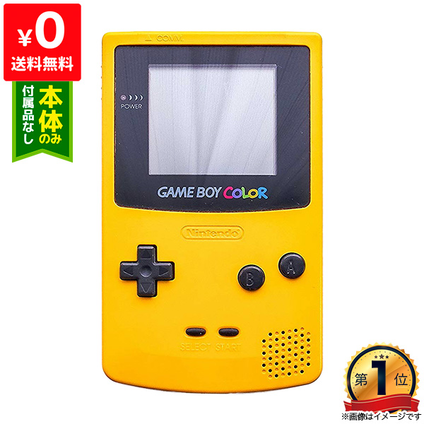 楽天市場 Gbc ゲームボーイカラー ゲームボーイ カラー イエロー 本体のみ 本体単品 Nintendo 任天堂 ニンテンドー 中古 Iimo リユース店