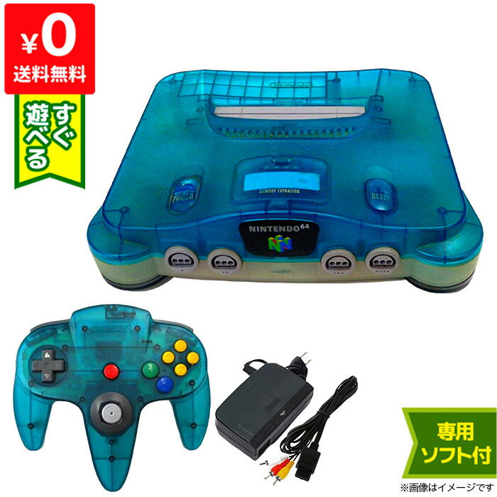 楽天市場 64 ニンテンドー64 クリアブルー 本体 すぐ遊べるセット コントローラー付き Nintendo64 任天堂64 中古 Iimo リユース店