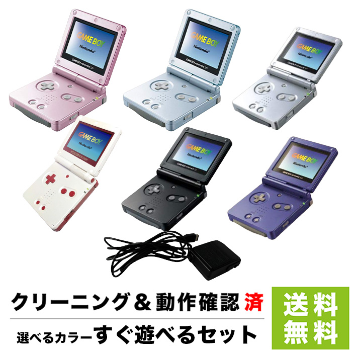 楽天市場 Gbasp ゲームボーイアドバンスsp 本体 すぐ遊べるセット 選べる5色 任天堂 中古 Iimo リユース店