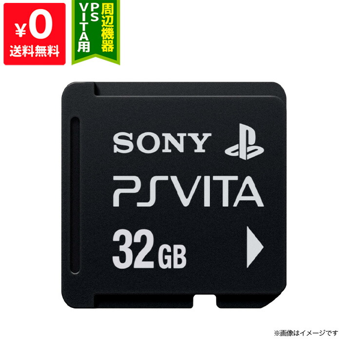 【楽天市場】VITA メモリーカード 16GB PCH-Z161J 