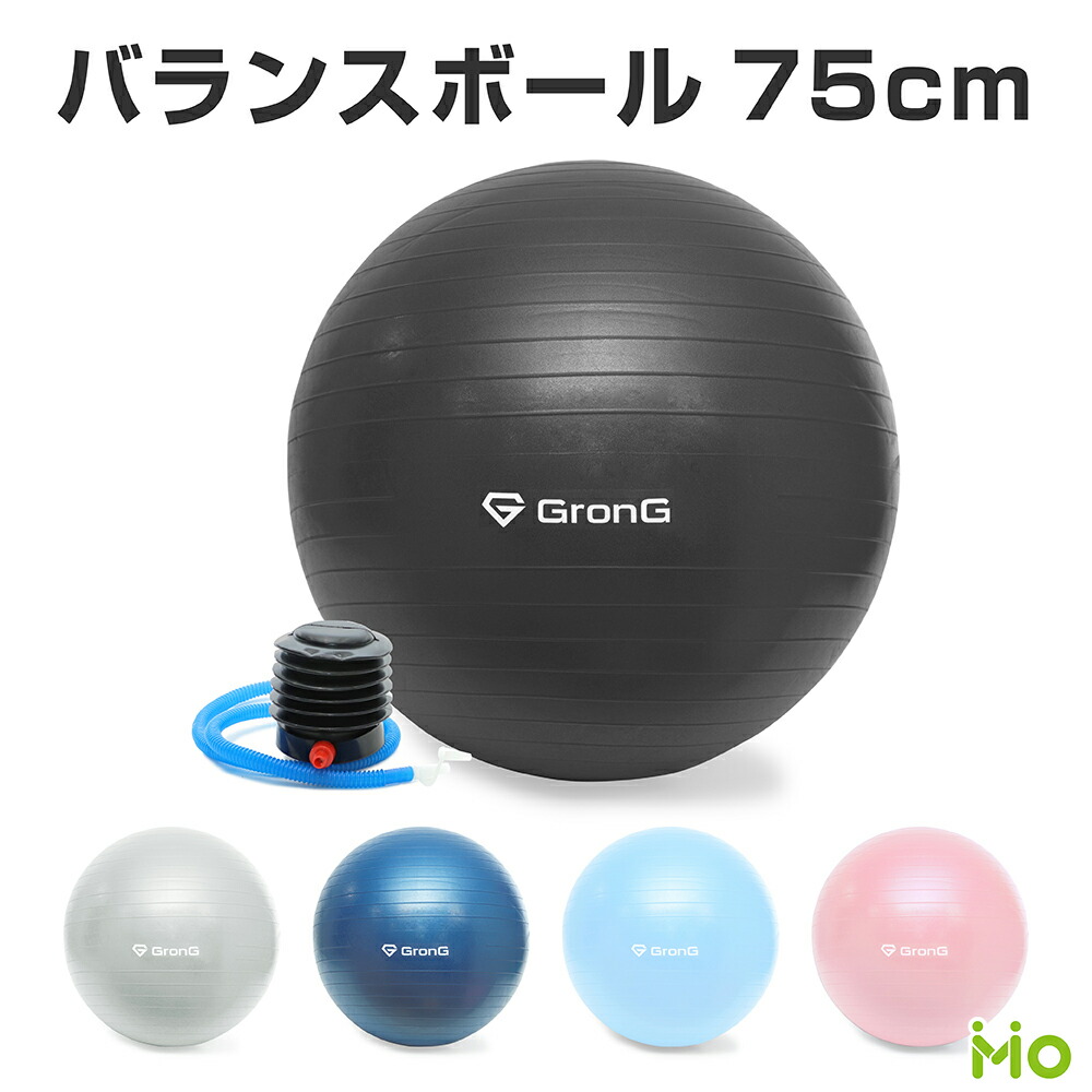 楽天市場 Grong グロング バランスボール 75cm 耐荷重0kg アンチバースト仕様 Iimo 楽天市場店