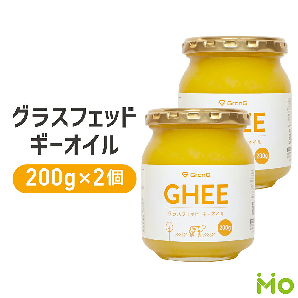 まとめ買い特価 GronG グロング グラスフェッド ギーオイル 200g 2個セット somaticaeducar.com.br