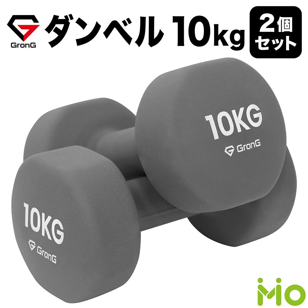 GronG ダンベルセット 60kg カラーダンベル 2個セット | グロング公式ショップ