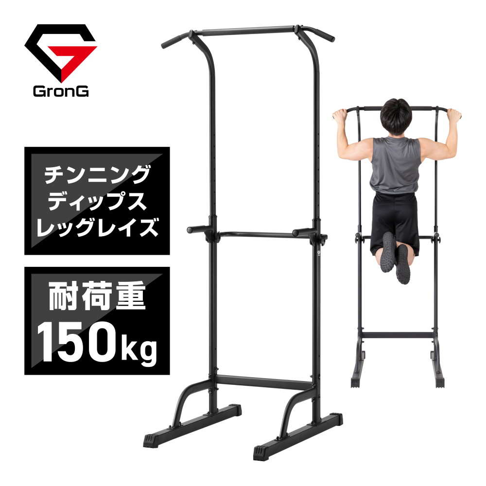 グロング 吊り下がる機関 吊り下がる 吊り下がる赤ちょうちん ぶらさがり思わしい器 高さ10座標軸合わせる 耐荷重150kg 飾り気の無い精神的な統合 チンニングスタンド 吊り下がる台 筋トレ GronG