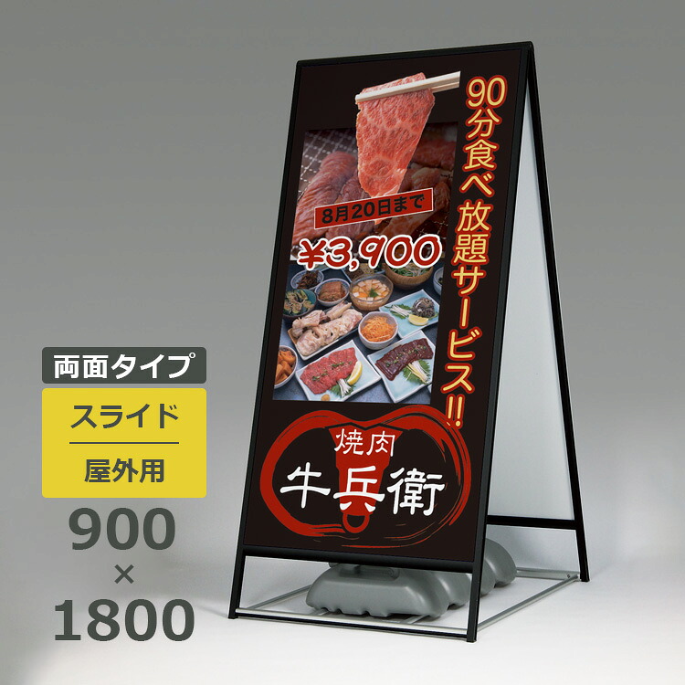スタンド看板 2240 屋外用 両面 900×1800