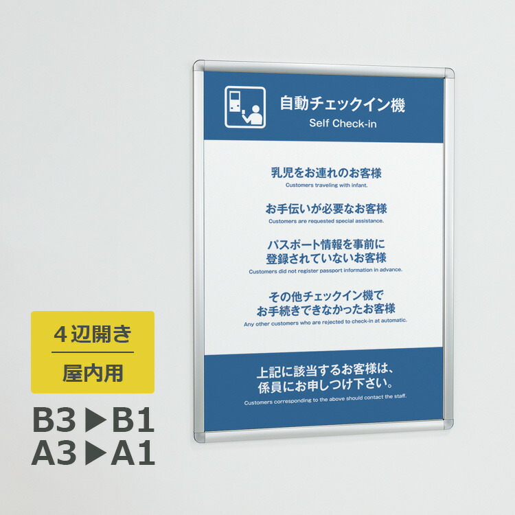 ポスターパネル 332 屋内用 A3/A2/A1/B3/B2/B1 4辺開き 縦・横設置｜看板いいな