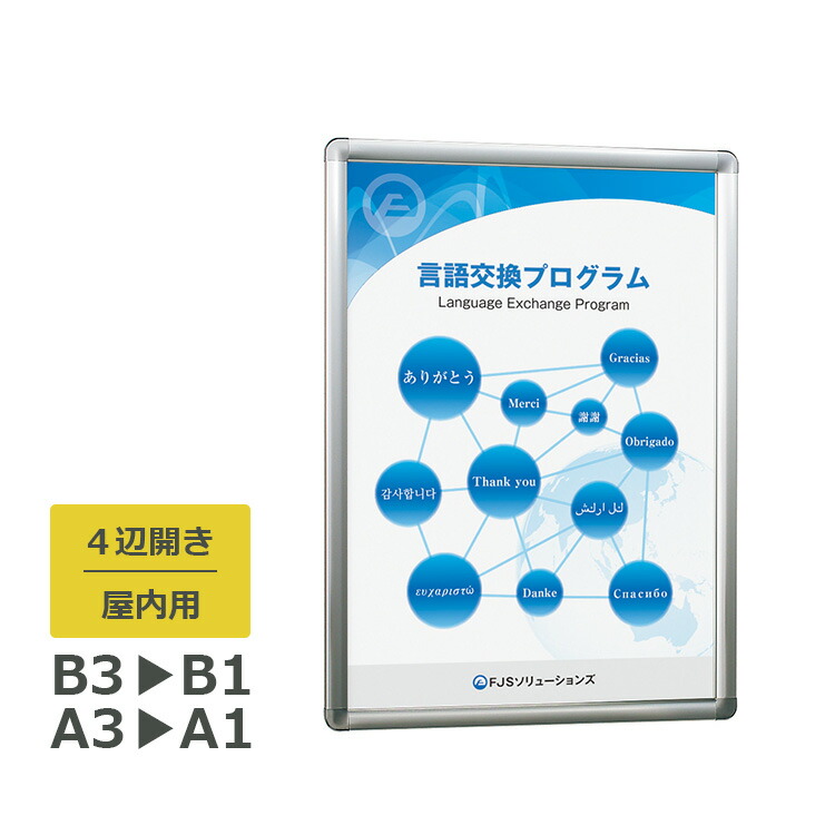 貼り出しダイアログボックス 342 屋内用 A3/A2/A1/B3/B2/B1 4辺開き 縦・横とり備える