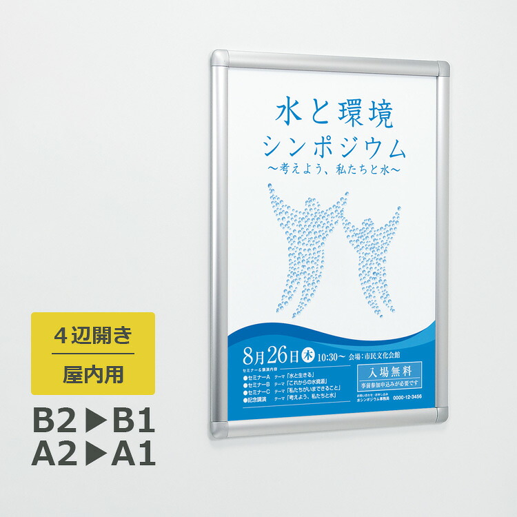 貼り出しダイアログボックス 343 室外用 A2/A1/B2/B1 4辺開き 縦・横とり備える