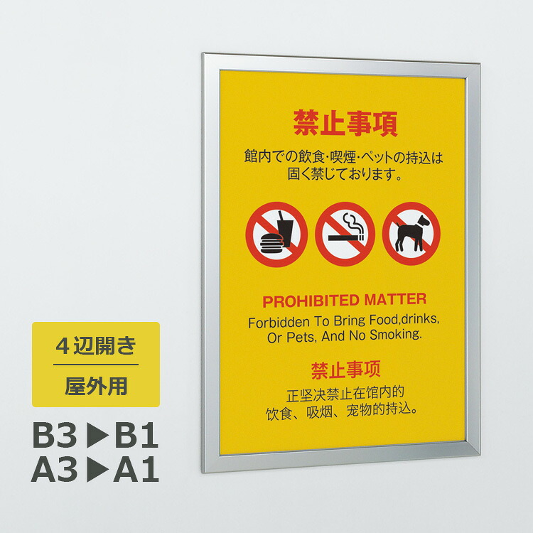 貼り出しダイアログボックス 349 室外用 A3/A2/A1/B3/B2/B1 4辺開き 縦・横とり備える