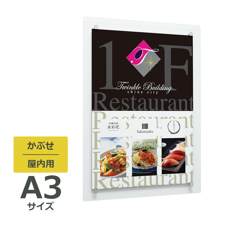 楽天市場 ポスターパネル 353 屋内用 A3サイズ かぶせ 縦設置 看板いいな