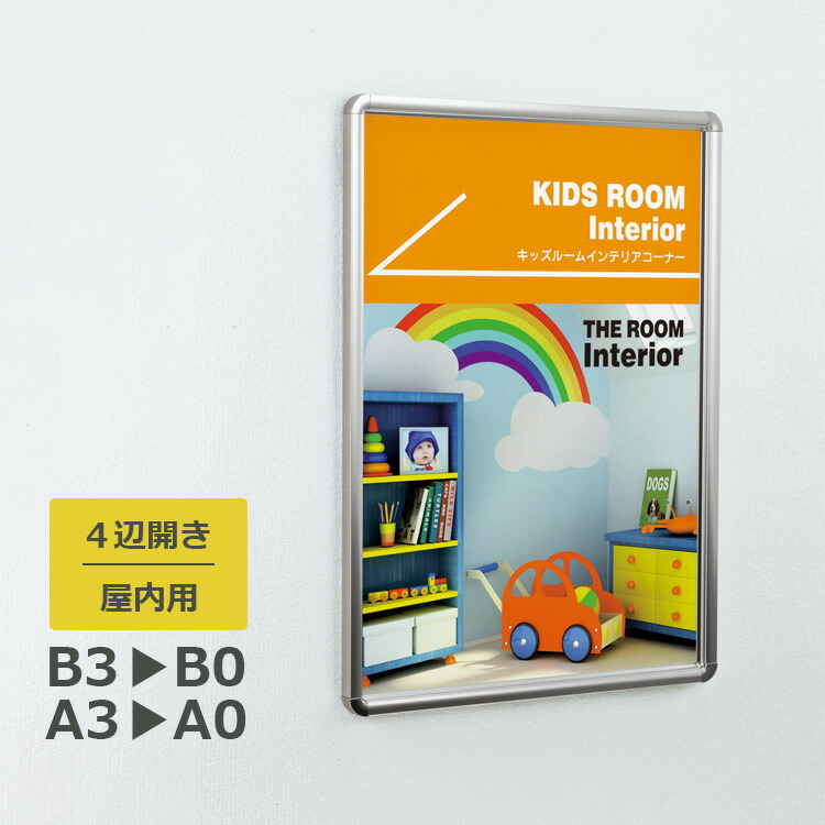 貼り出しダイアログボックス 333 屋内用 A3/A2/A1/A0/B3/B2/B1/B0 4辺開き 縦・横とり備える