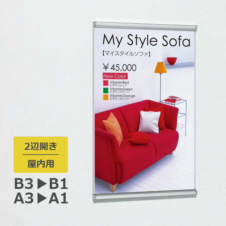 貼り出しダイアログボックス 3523 屋内用 A3/A2/A1/B3/B2/B1 2辺開き 縦とり備える