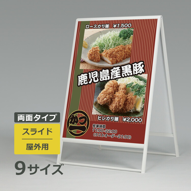 スタンド看板 240 屋外用 両面 ９サイズ