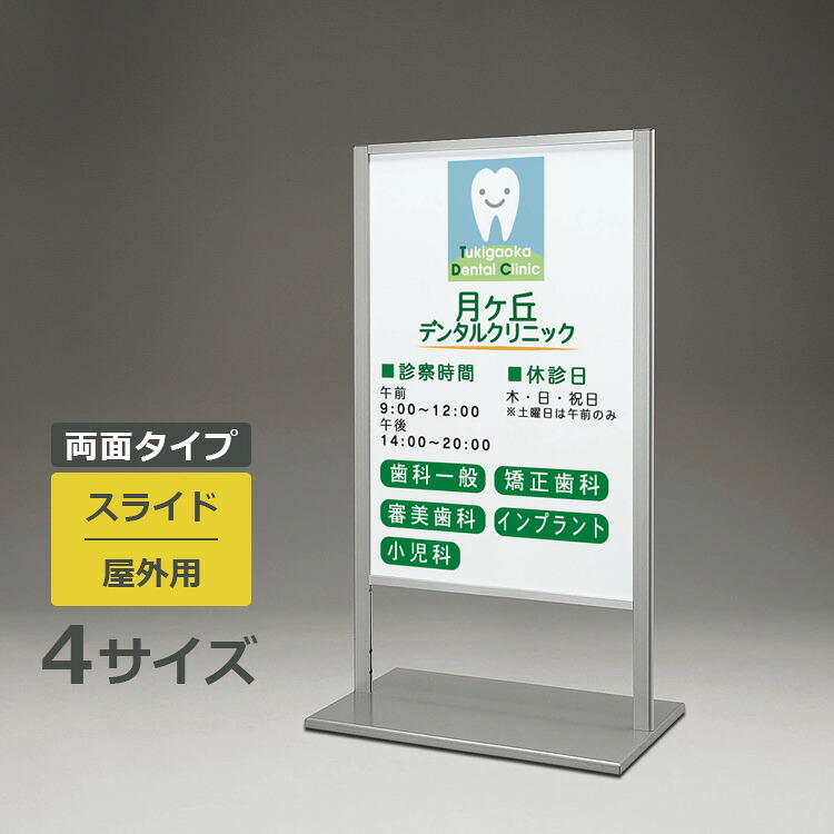 スタンド看板 260 屋外用 両面 4サイズ