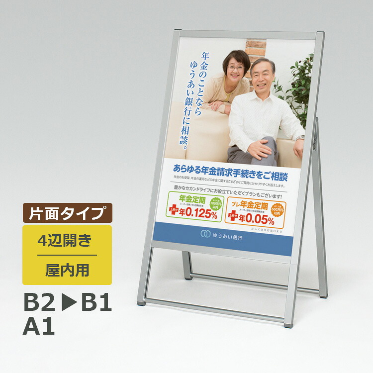 貼り出し照明ランプ 2801 屋内用 片面 A1/B2/B1  4辺開き