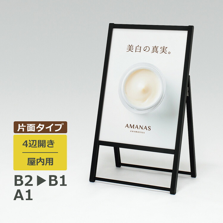 貼り出し照明ランプ 2802 屋内用 片面 A1/B2/B1  4辺開き