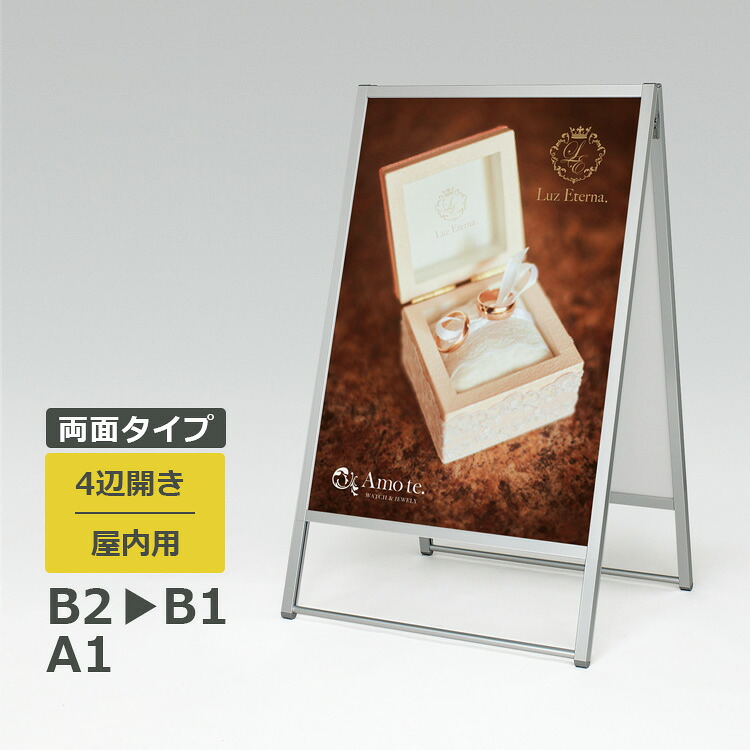 貼り出し照明ランプ 2803 屋内用 両面 A1/B2/B1  4辺開き