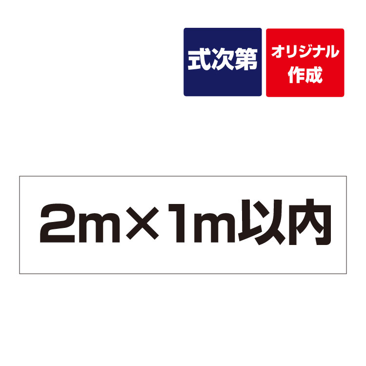 【オリジナル作成／縦横自由】紙 式次第　議事録 (2m×1m以内)印刷
