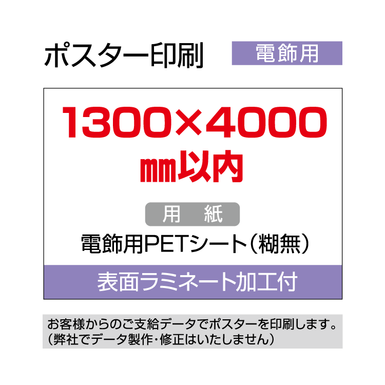 ポスター印刷 電飾用 1300 4000mm以内 Bouncesociety Com