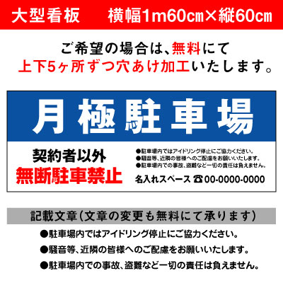 楽天市場 看板 駐車場看板 月極 無断駐車 禁止 管理 長期利用可能 横幅1メートル60センチ 縦60センチ 看板いいな