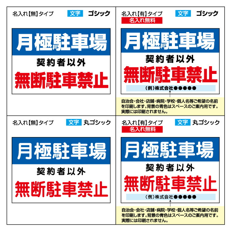 代引不可 楽天市場 屋外用 看板 月極駐車場 無断駐車禁止 禁止 名入れ無料 長期利用可能 900 600ミリ 看板いいな お気にいる Erieshoresag Org