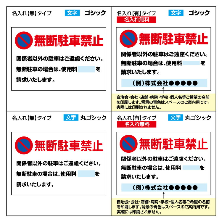 楽天市場 屋外用 看板 駐車禁止マーク 無断駐車禁止 関係者以外の駐車はご遠慮ください 名入れ無料 900 600ミリ 看板いいな