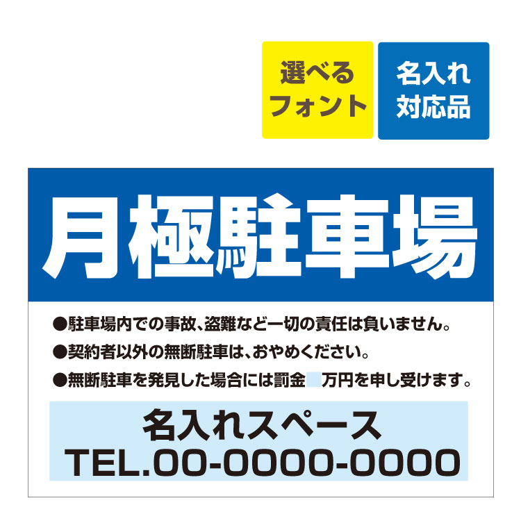 お客様駐車場 名入無料 駐車場管理看板 01 A3サイズ