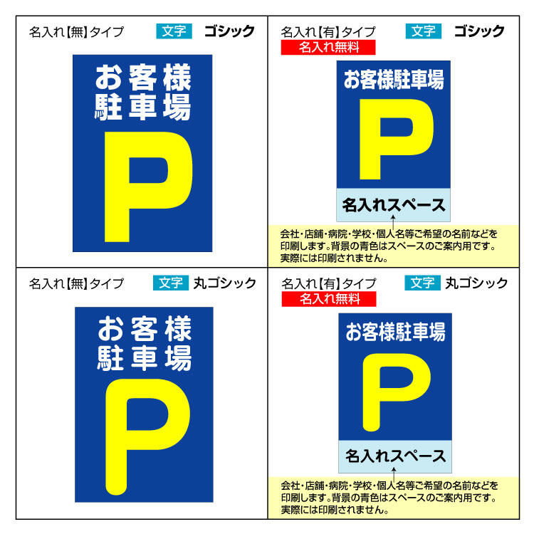 楽天市場 屋外用 看板 お客様駐車場 駐車場マーク 縦型 名入れ無料 長期利用可能 B2サイズ 728 515ミリ 看板いいな