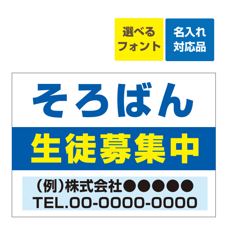 〔屋外用 看板〕 塾 教室 そろばん(背景白)生徒募集中 名入れ無料 長期利用可能