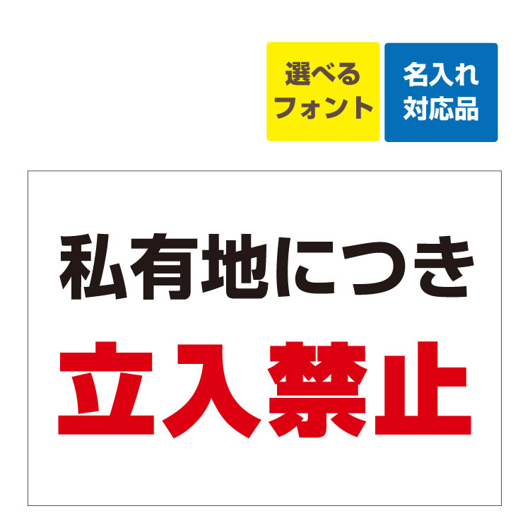 美品】 〔パウチラミポスター〕 契約者以外 立入禁止 駐車場内で遊ばないで下さい 背景白 A4サイズ 297×210ミリ discoversvg.com