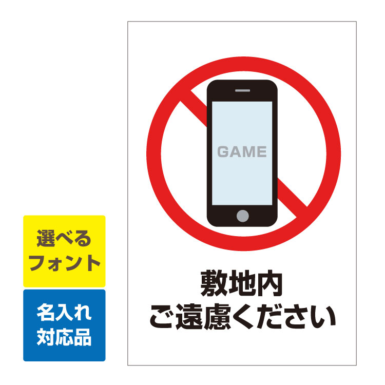 値引きする 屋外用 看板 禁止マーク 敷地内ご遠慮下さい 縦型 名入れ無料 長期利用可能 900 600ミリ 超歓迎 Erieshoresag Org