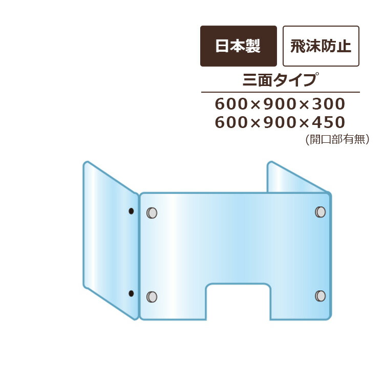 アクリルパーテーション三面印字機 選べる2大きさ/開口部部有り絶無 屋内 飾り気の無い精神的な統合