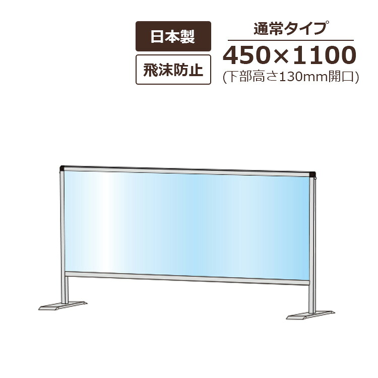 パーテーションスタンド HBP/E 屋内 450×1100 通常サイズ　　下部開口高さ130ｍｍ 14,850円