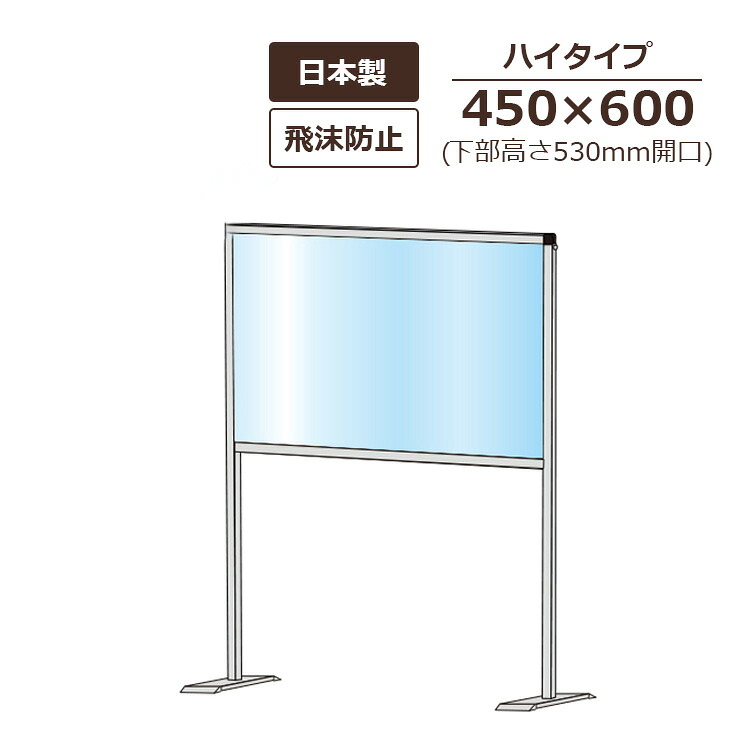 パーテーションスタンド HBPH/E 屋内 450×600 ハイサイズ 下部開口高さ530mm|看板いいな